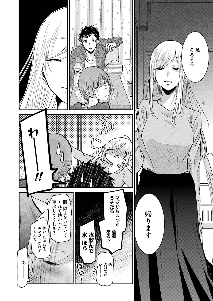 兄の嫁と暮らしています。 第74話 - Page 14