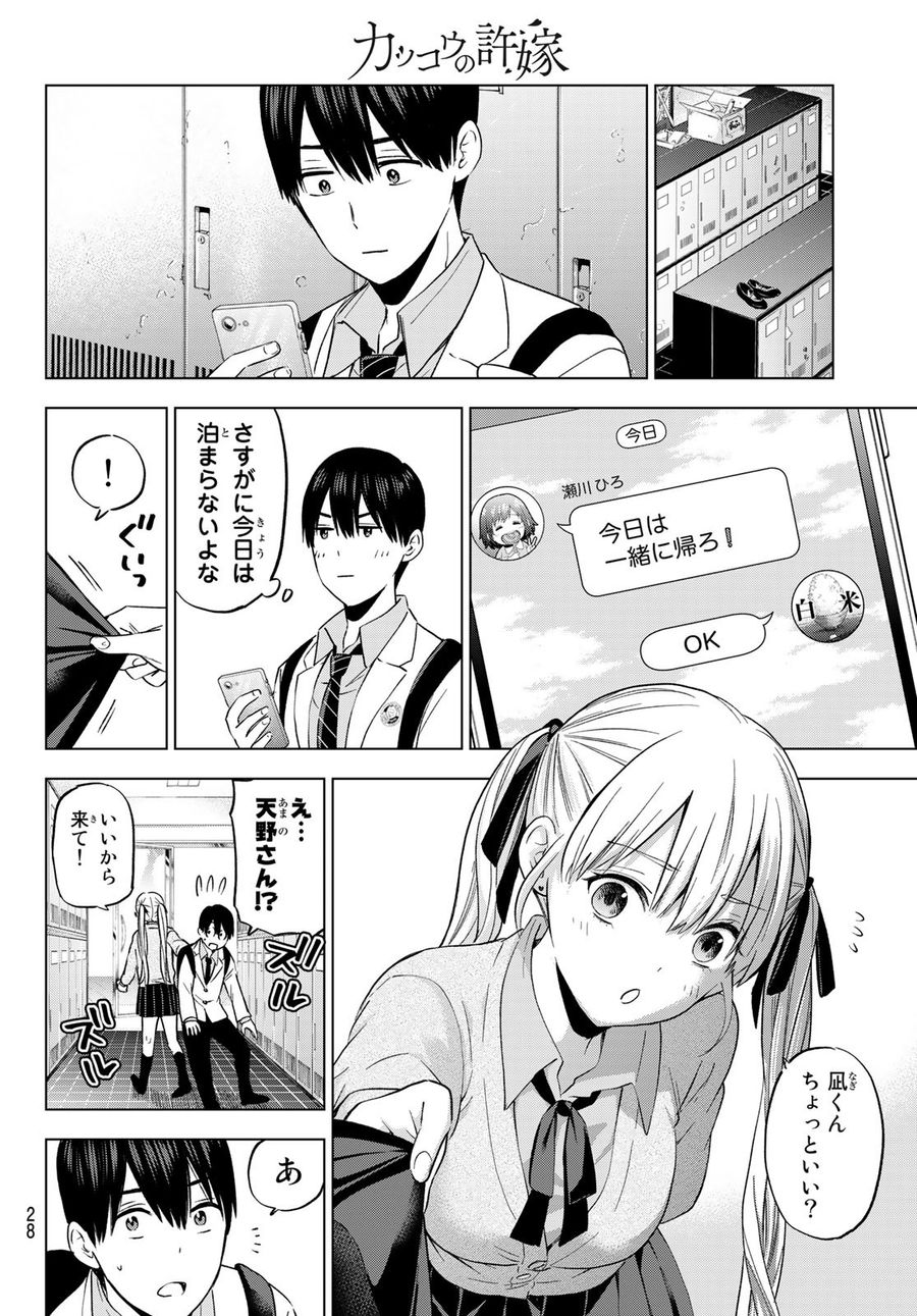 カッコウの許嫁 第143話 - Page 18