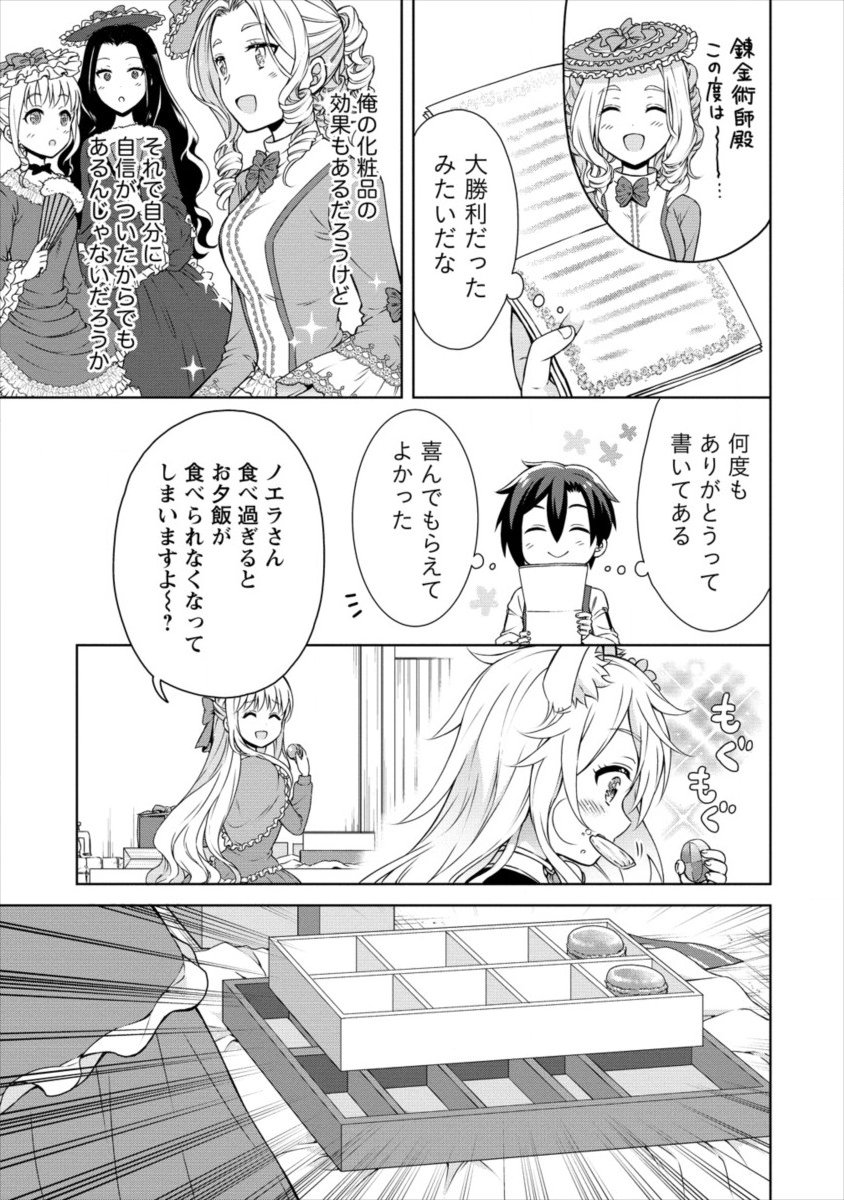 チート薬師のスローライフ 異世界に作ろうドラッグストア 第11話 - Page 25