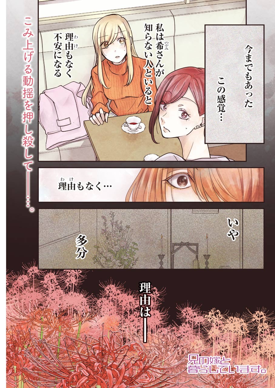 兄の嫁と暮らしています。 第91話 - Page 1