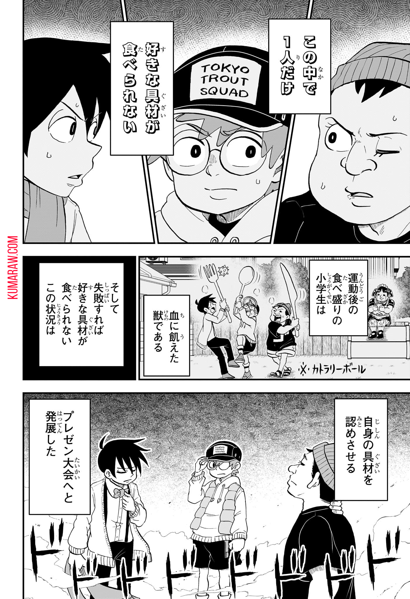 僕とロボコ 第166話 - Page 4