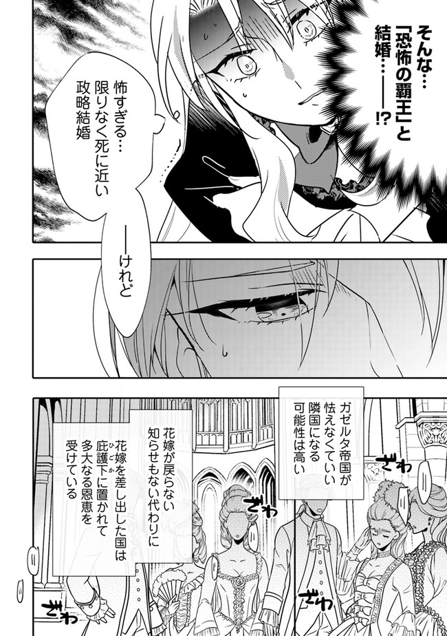 悪役令嬢が恐怖の覇王と政略結婚する罰は甘すぎませんか!? 第2話 - Page 4