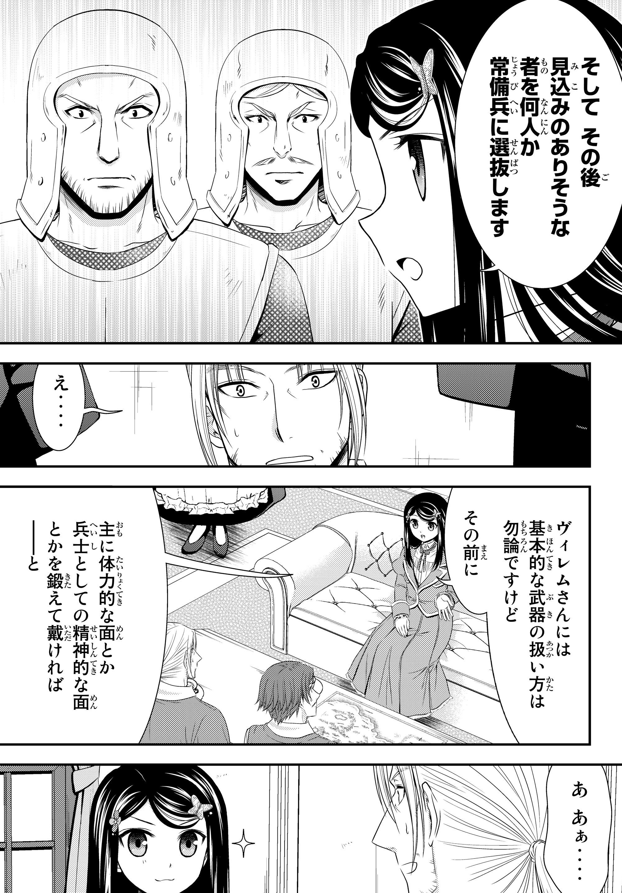 老後に備えて異世界で８万枚の金貨を貯めます 第39話 - Page 17