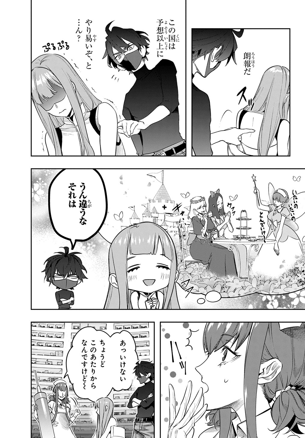 はめつのおうこく 第38.2話 - Page 5