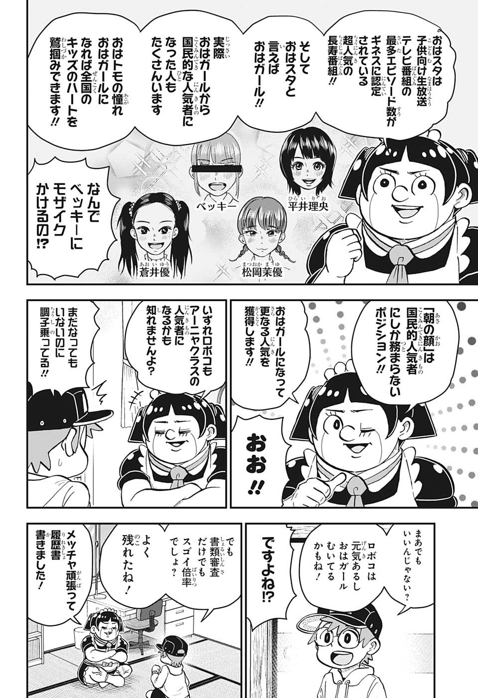 僕とロボコ 第121話 - Page 4