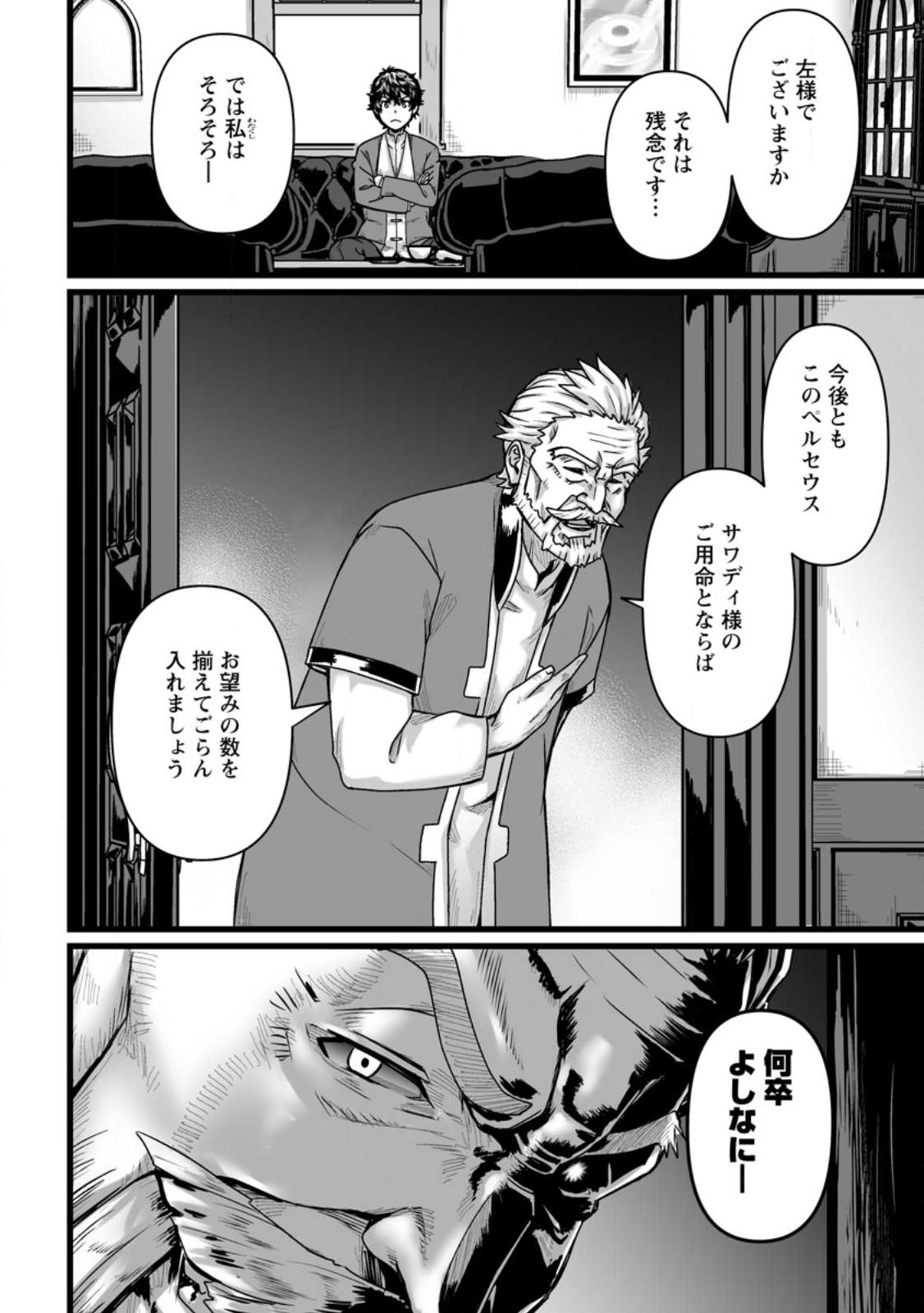 異世界で 上前はねて 生きていく～再生魔法使いのゆるふわ人材派遣生活～ 第27.2話 - Page 6