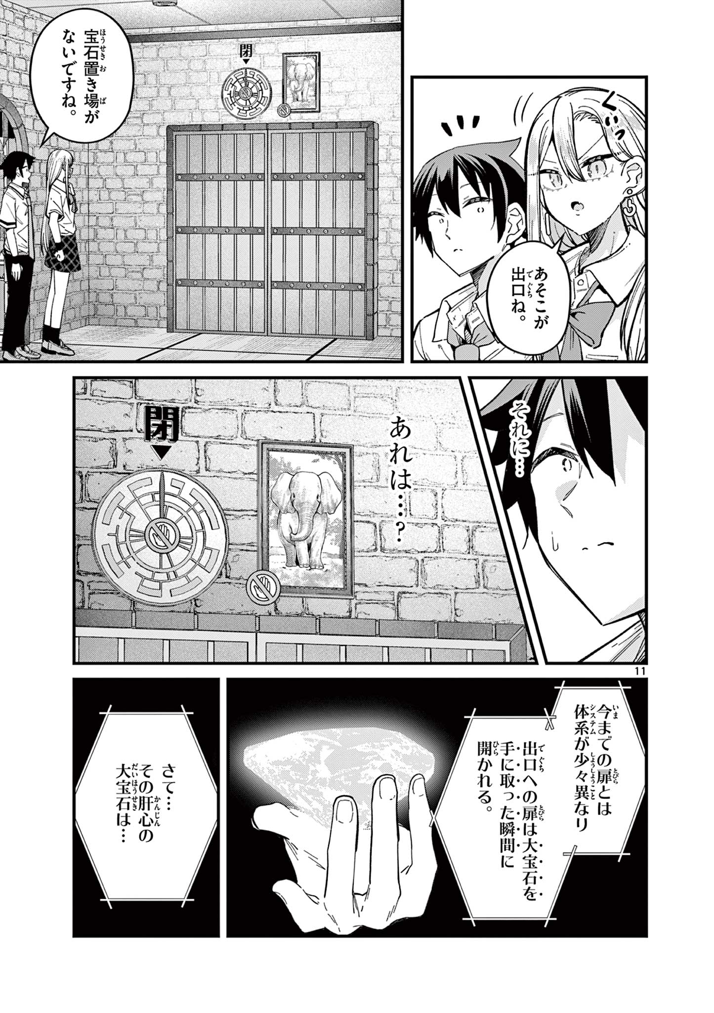 私と脱出しませんか？ 第41話 - Page 12