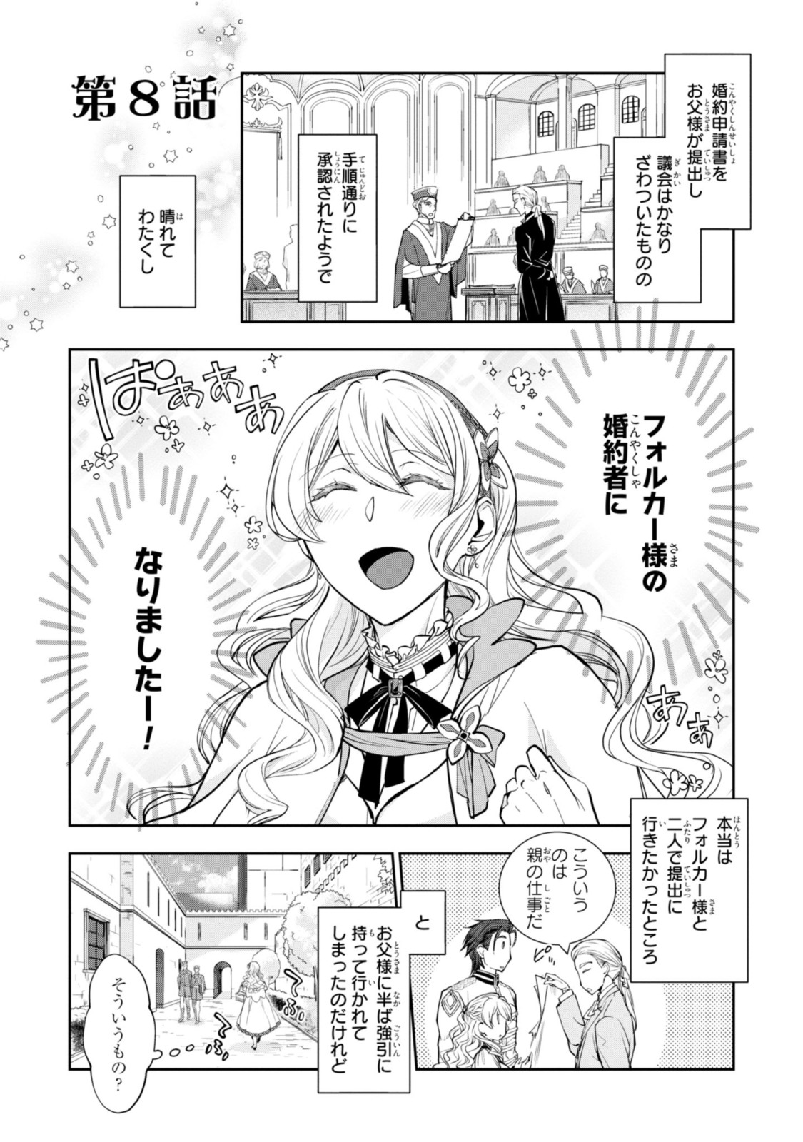 昨今のシンデレラは靴を落とさない。 第8.1話 - Page 1