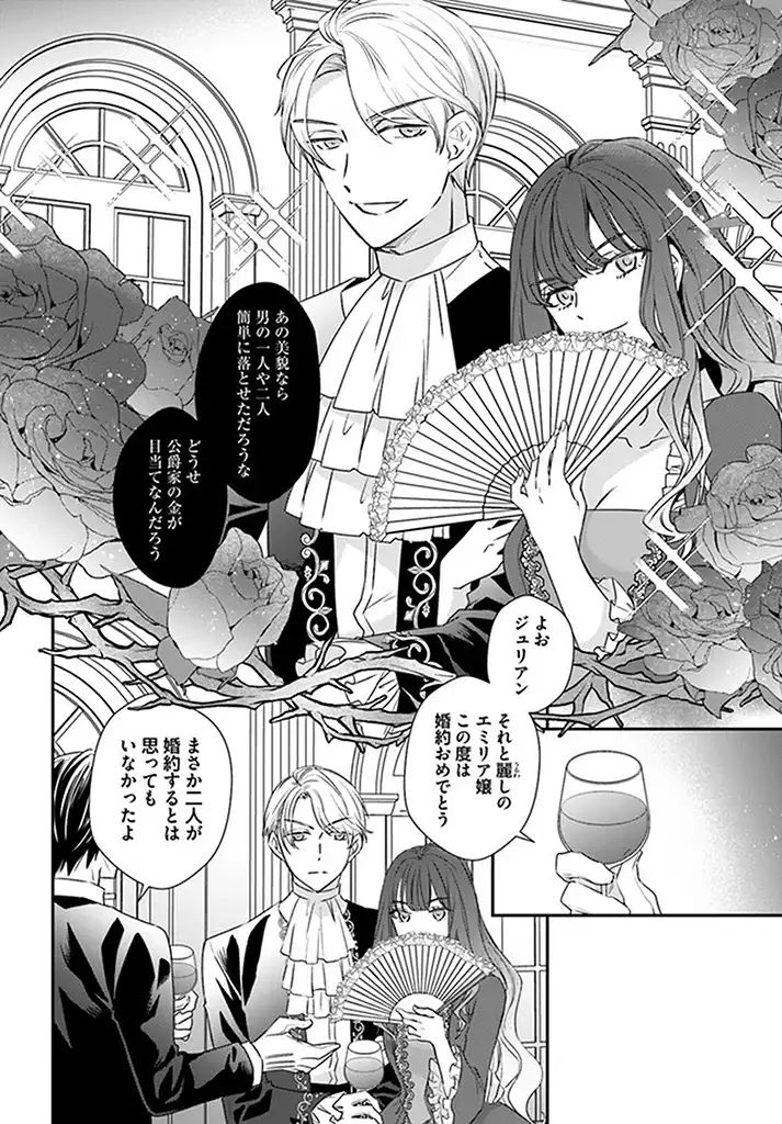 宮廷魔術師の婚約者 第1.1話 - Page 6