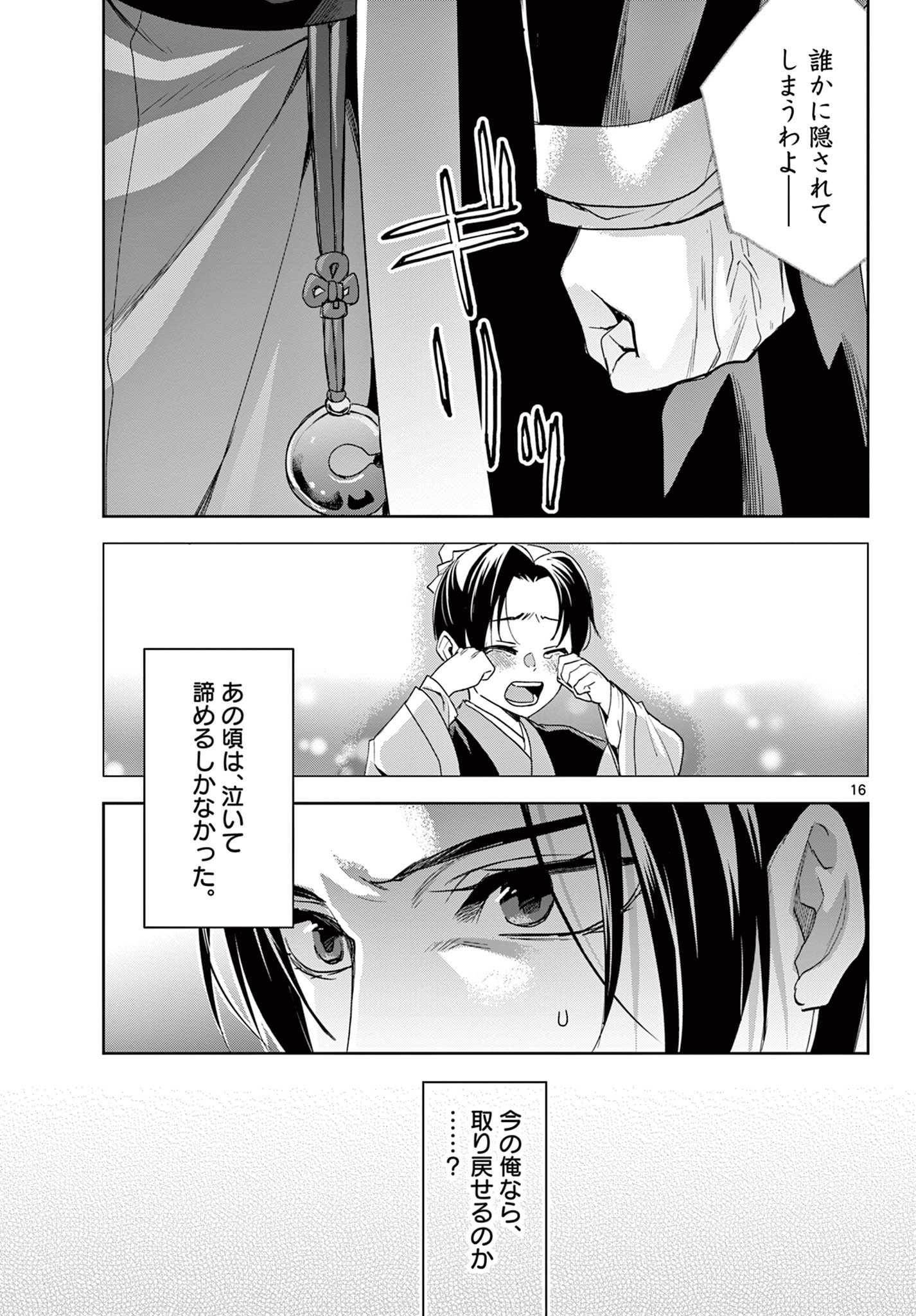 薬屋のひとりごと～猫猫の後宮謎解き手帳～ The Apothecarys Monologue (KURATA Minoji) 第62.1話 - Page 16