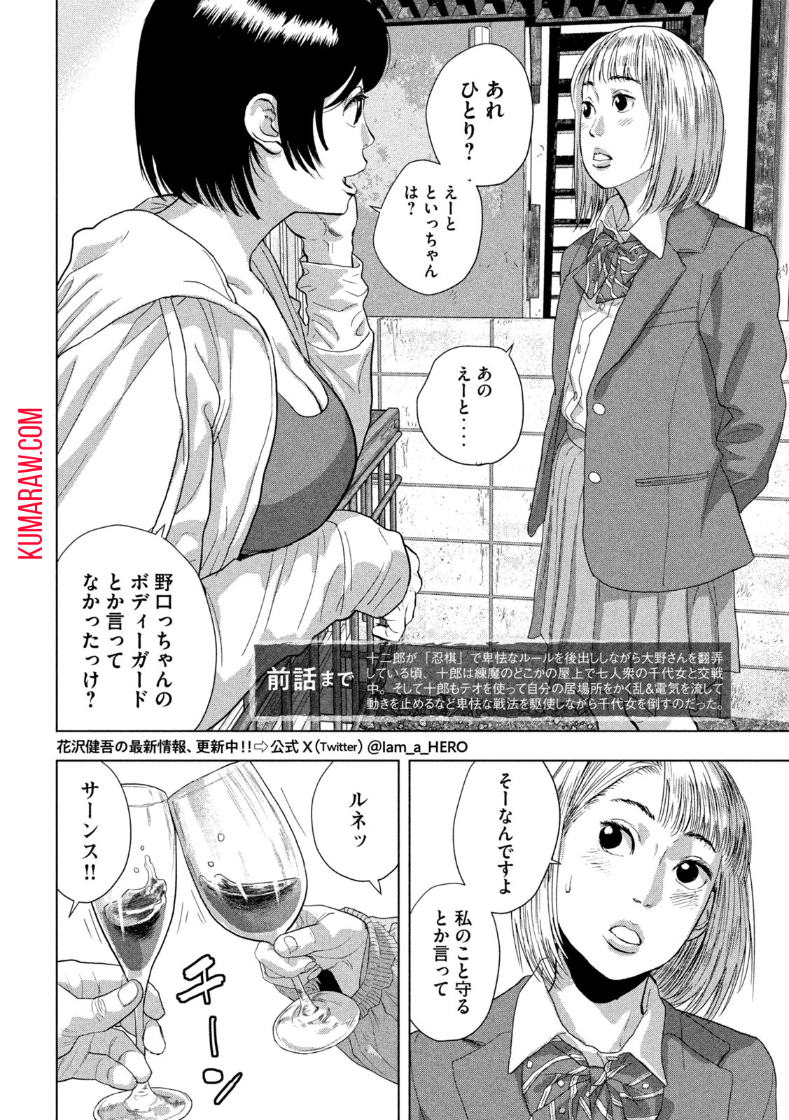 アンダーニンジャ 第110話 - Page 2