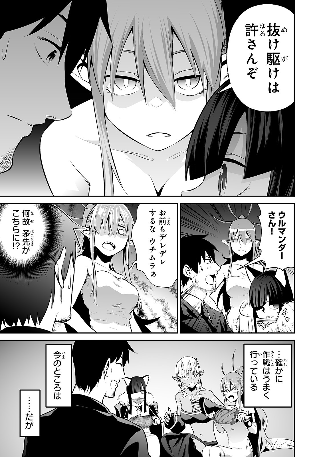 サラリーマンが異世界に行ったら四天王になった話 第24話 - Page 11