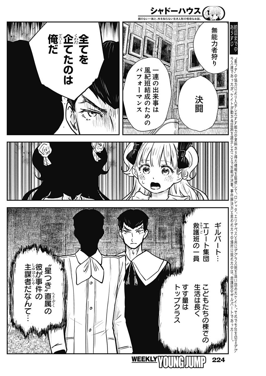 シャドーハウス 第141話 - Page 2