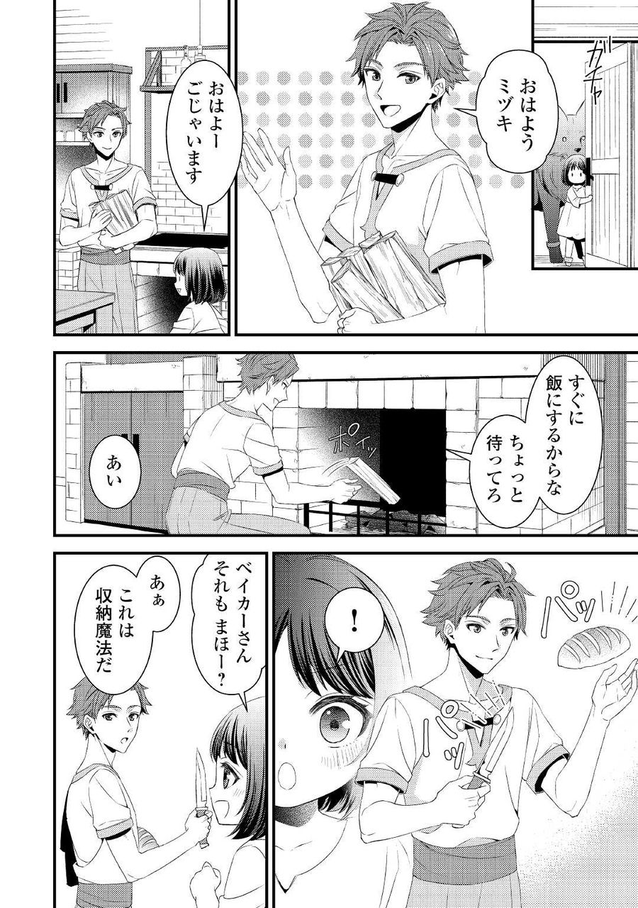 ほっといて下さい　―従魔とチートライフ楽しみたい！― 第3話 - Page 2