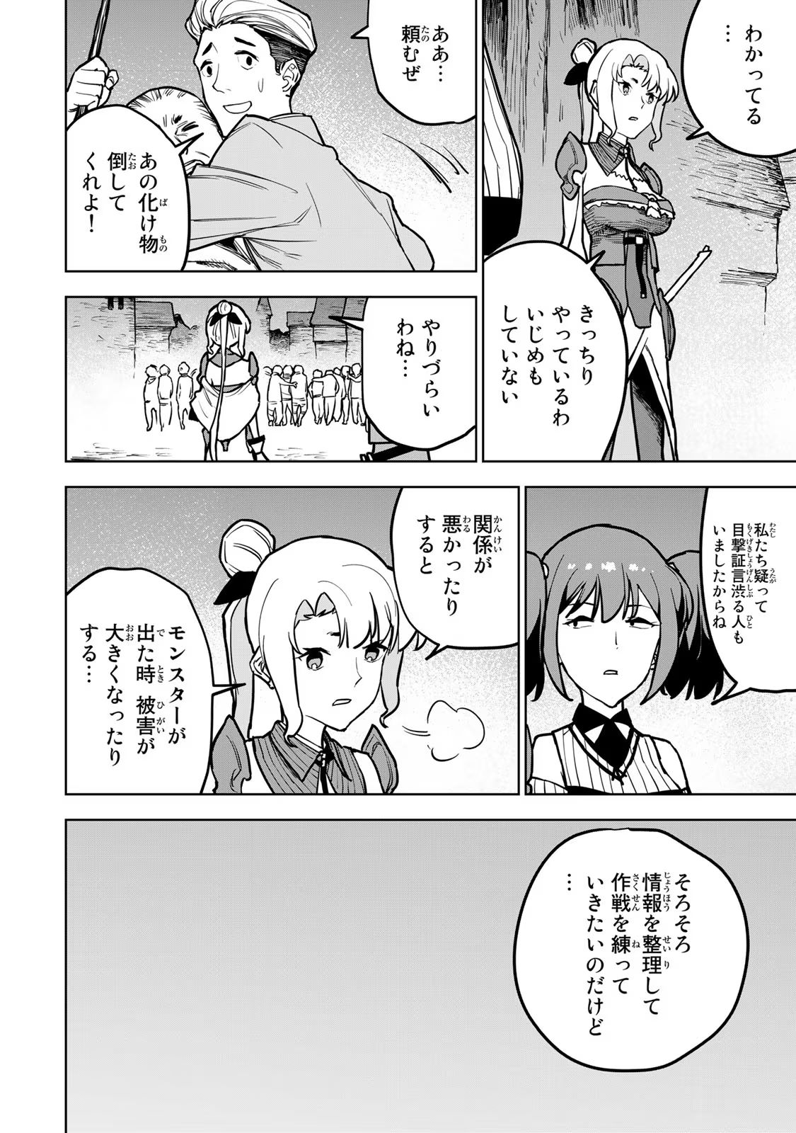 追放されたチート付与魔術師は気ままなセカンドライフを謳歌する 第20話 - Page 36