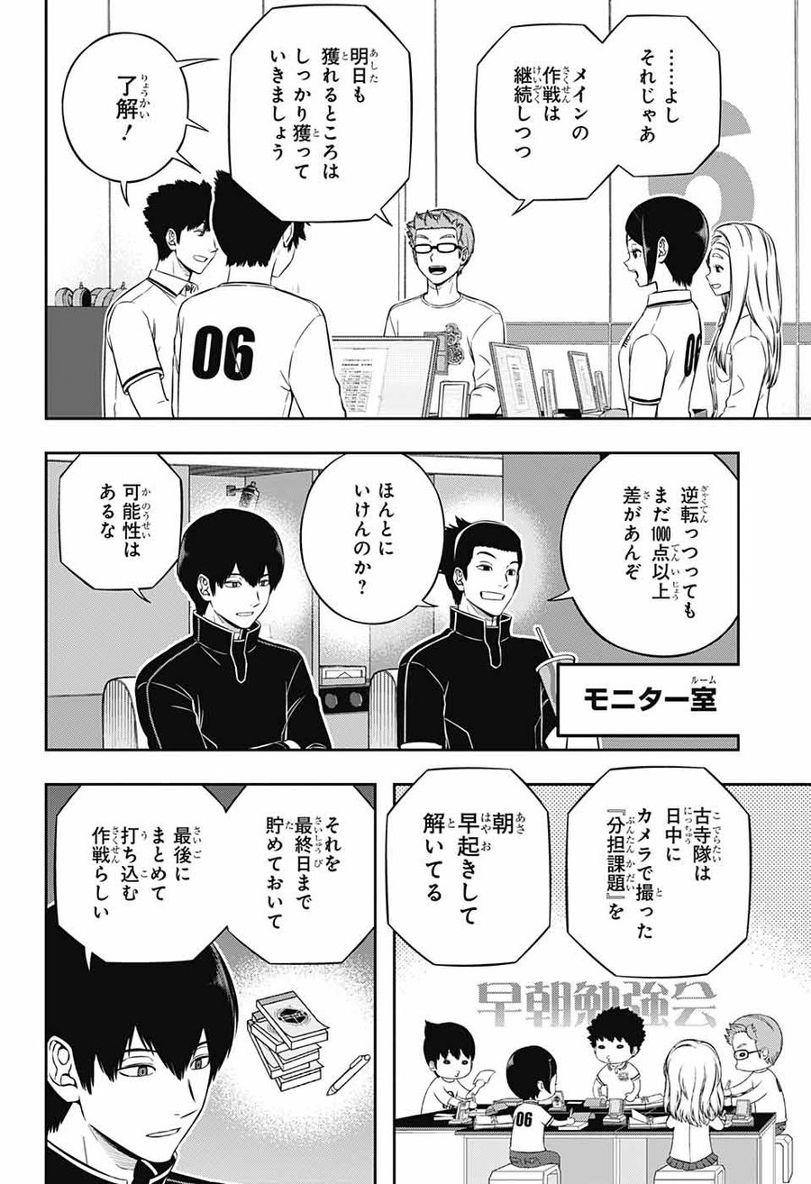 ワートリ 第235話 - Page 14