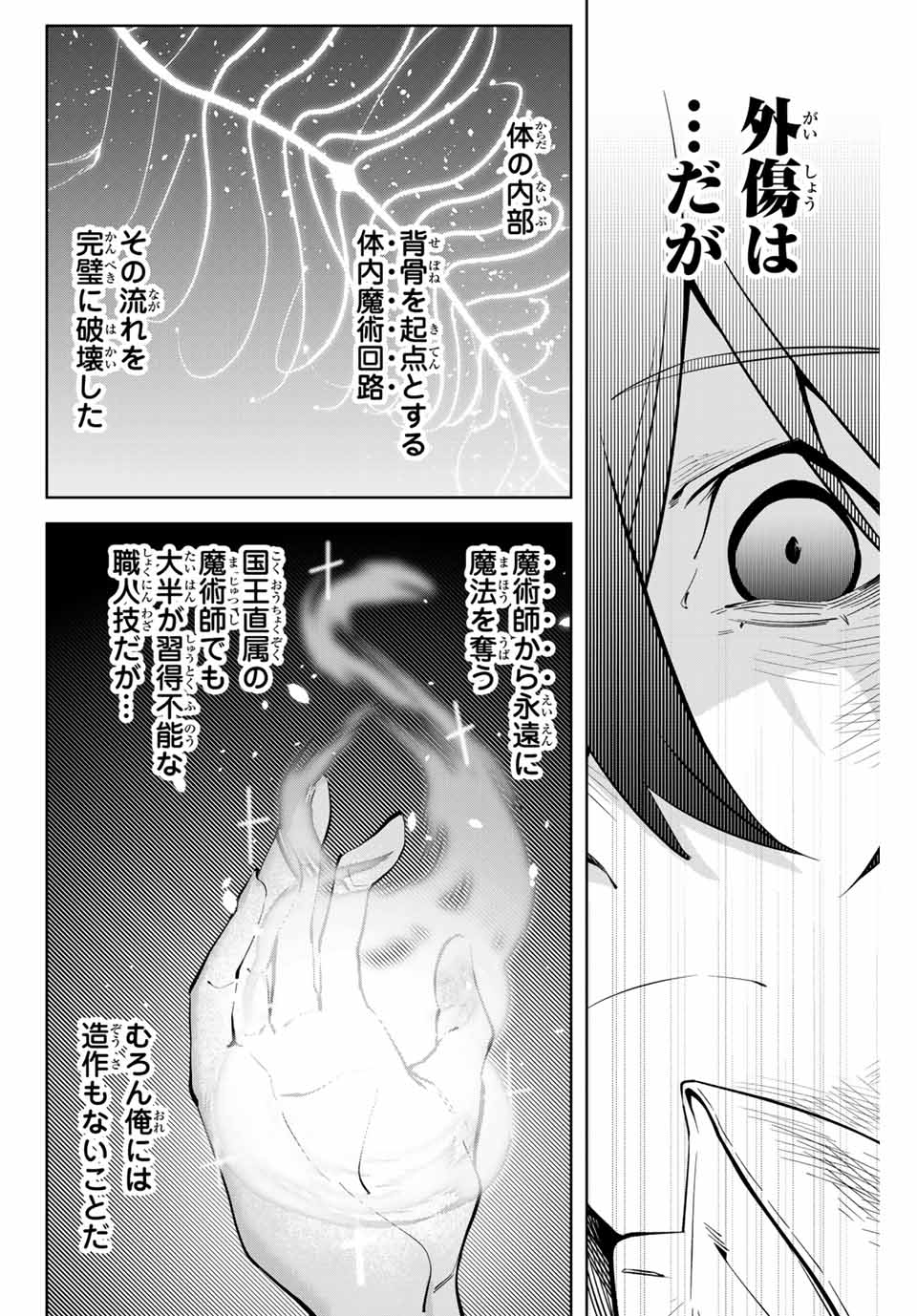 魔術ギルド総帥～生まれ変わって今更やり直す2度目の学院生活～ 第8話 - Page 8