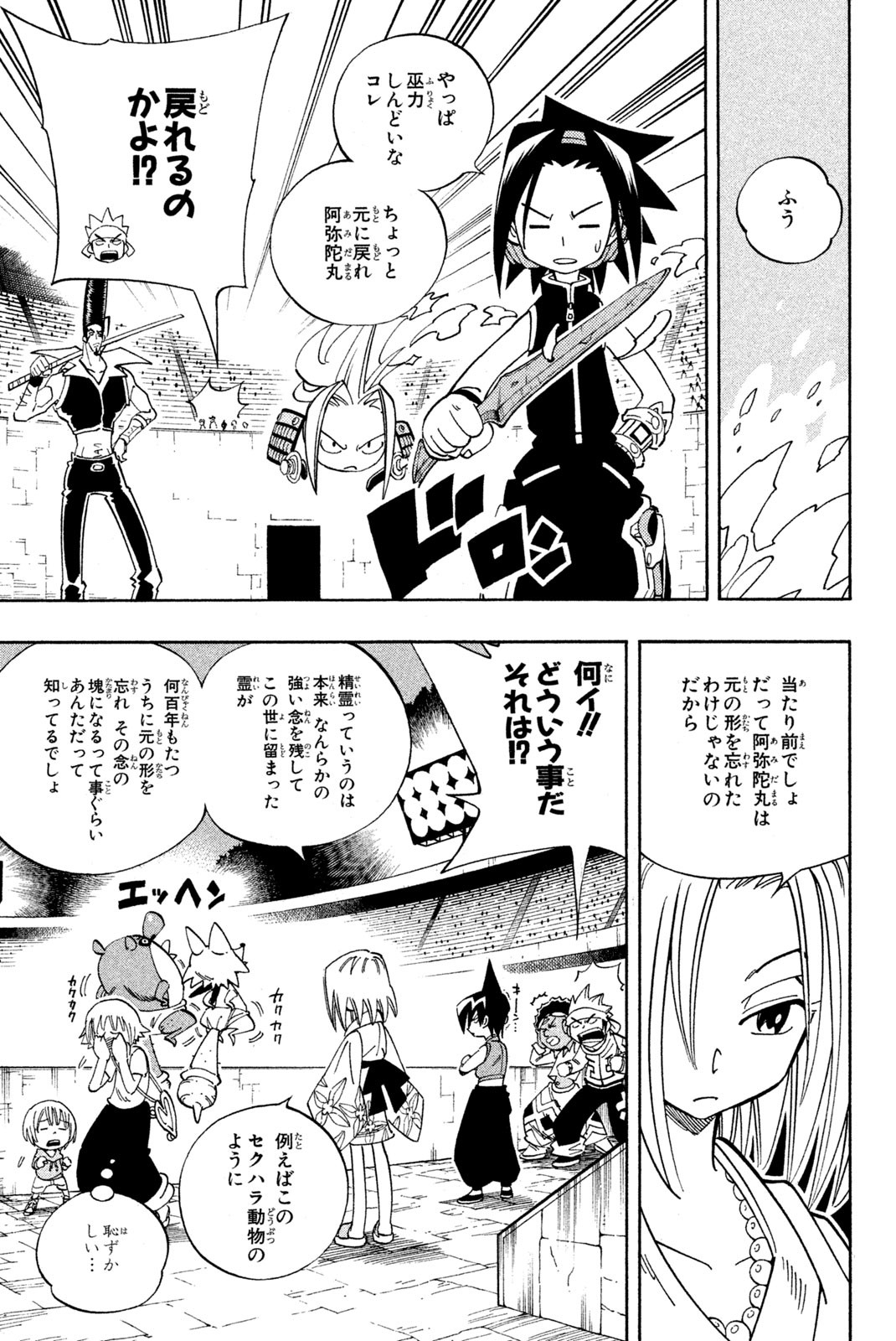 シャーマンキングザスーパースター 第129話 - Page 7