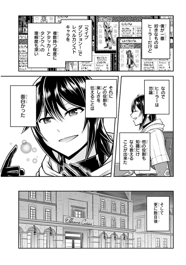 ライブダンジョン！(Comic) 第32話 - Page 15