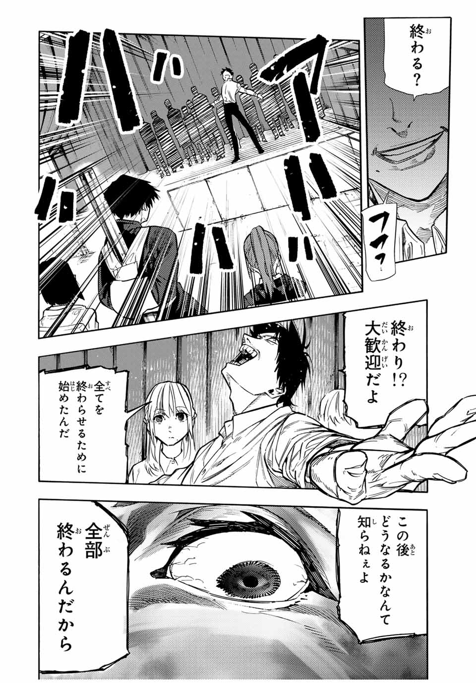 十字架のろくにん 第151話 - Page 8