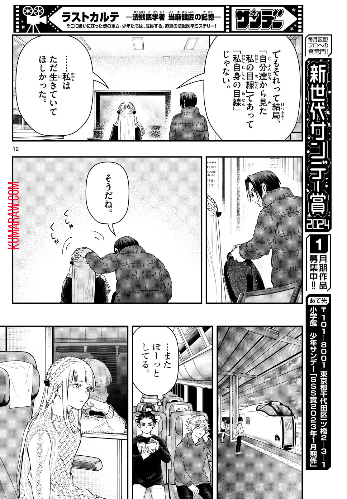 ラストカルテ-法獣医学者 当麻健匠の記憶- 第84話 - Page 12