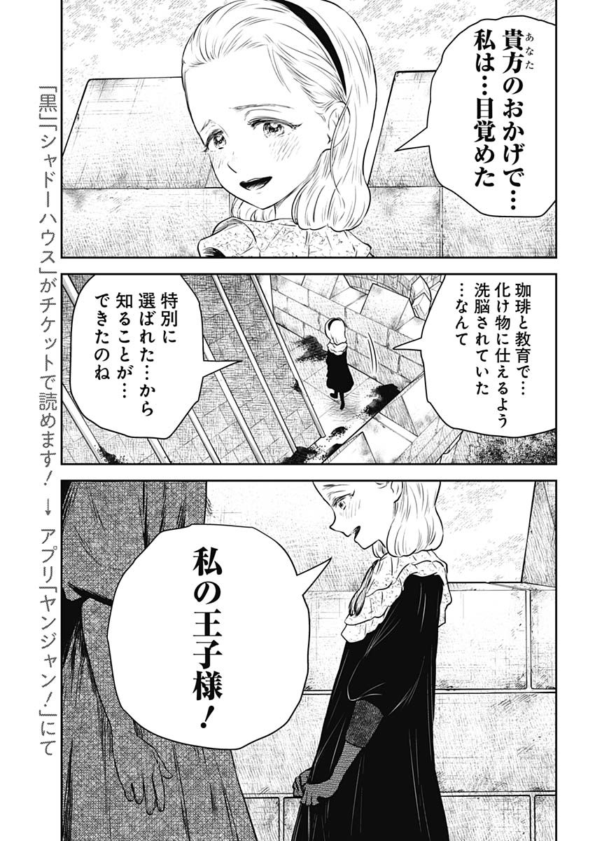 シャドーハウス 第164話 - Page 9