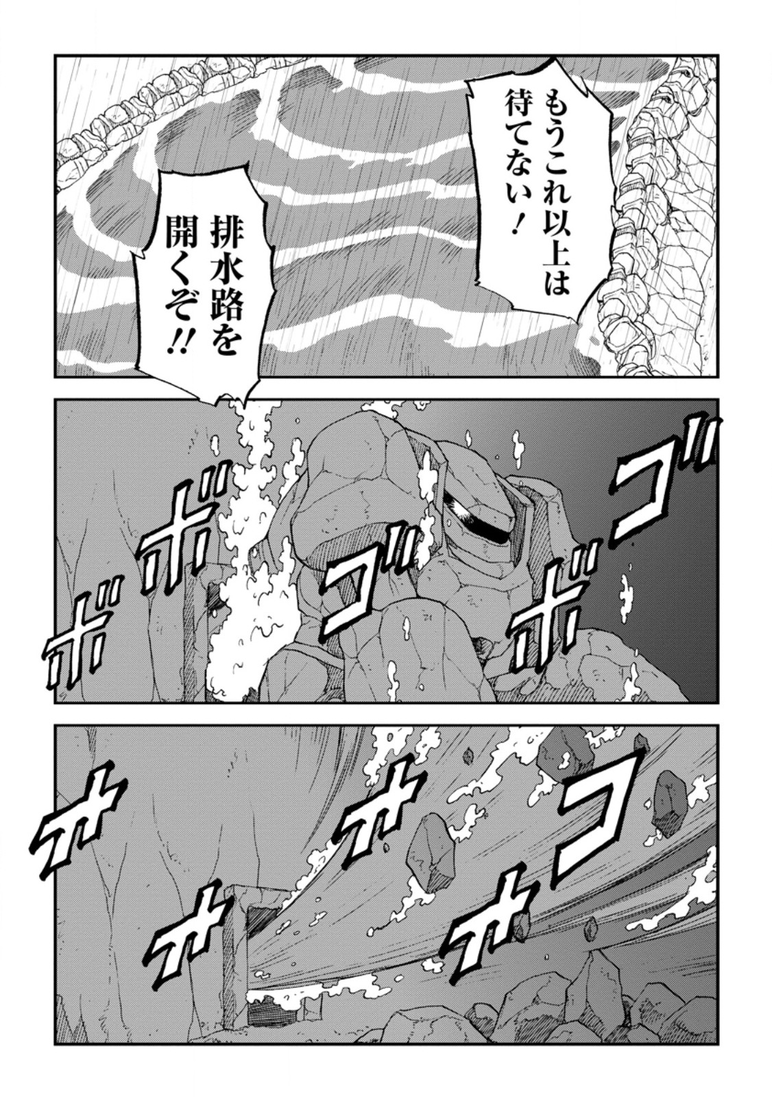 錬金貴族の領地経営 第32.3話 - Page 1