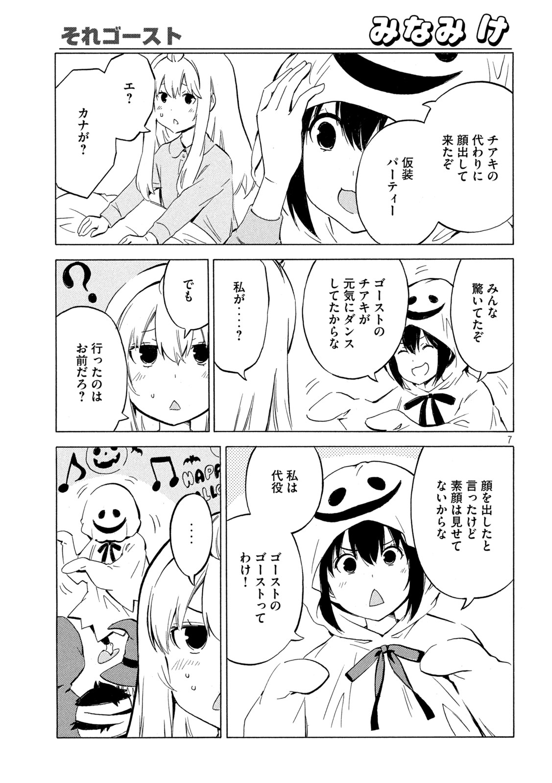 みなみけ 第447話 - Page 7