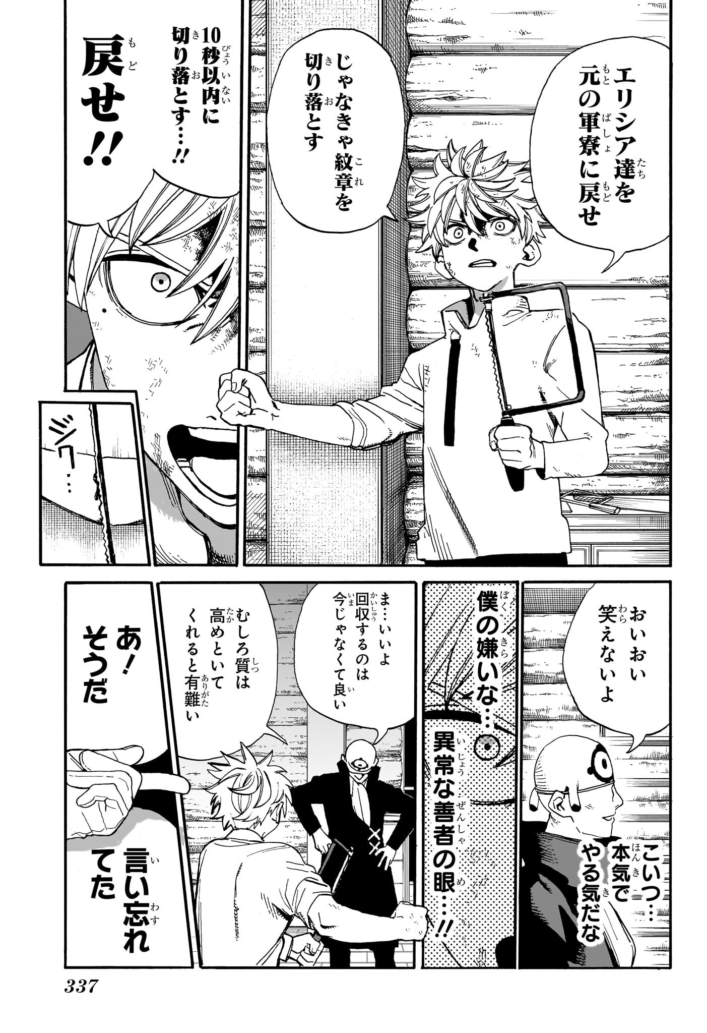 魔々勇々 第9話 - Page 15