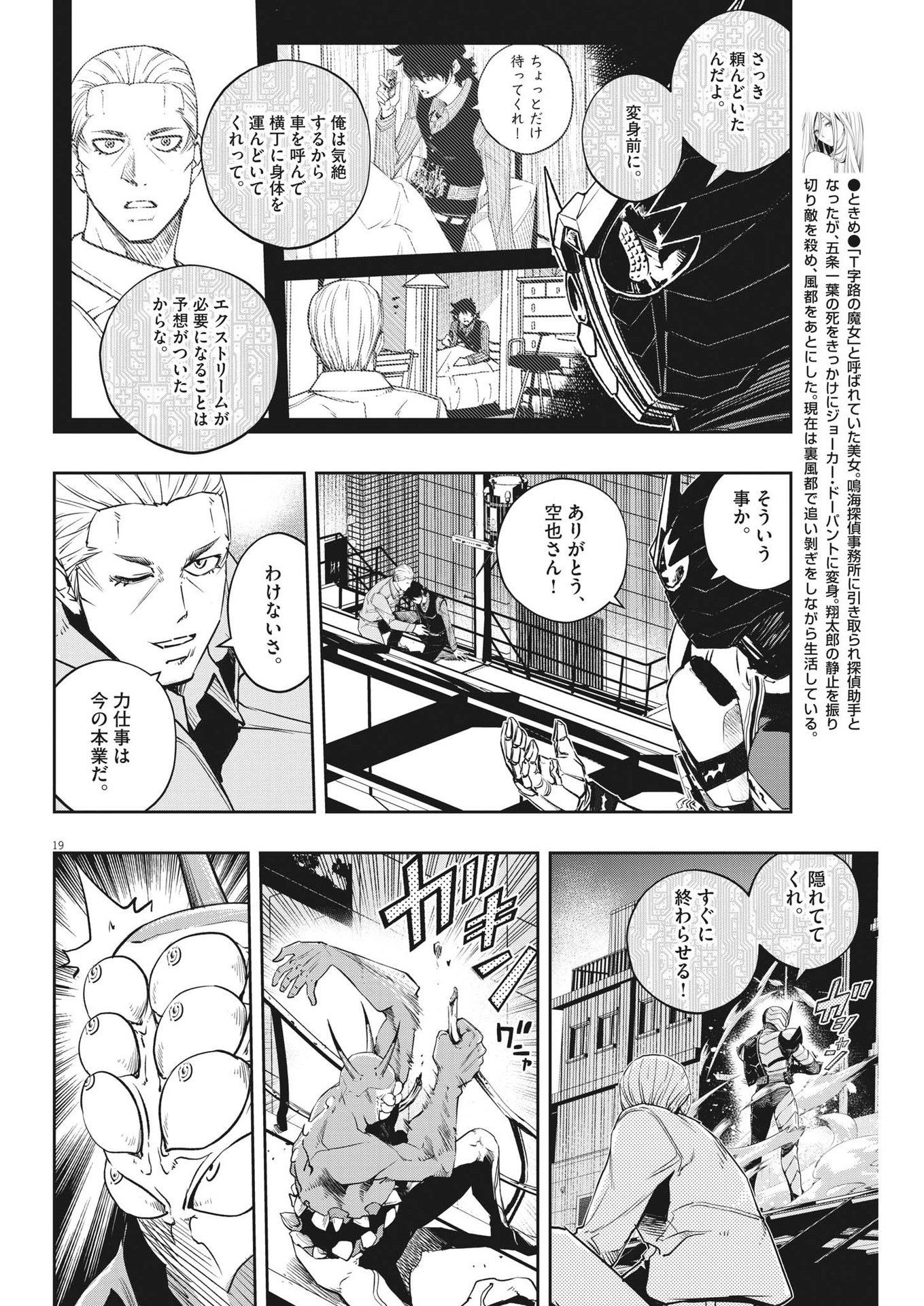 風都探偵 第134話 - Page 20