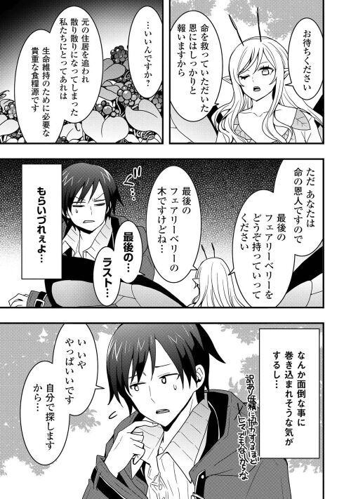 装備製作系チートで異世界を自由に生きていきます 第21.1話 - Page 11