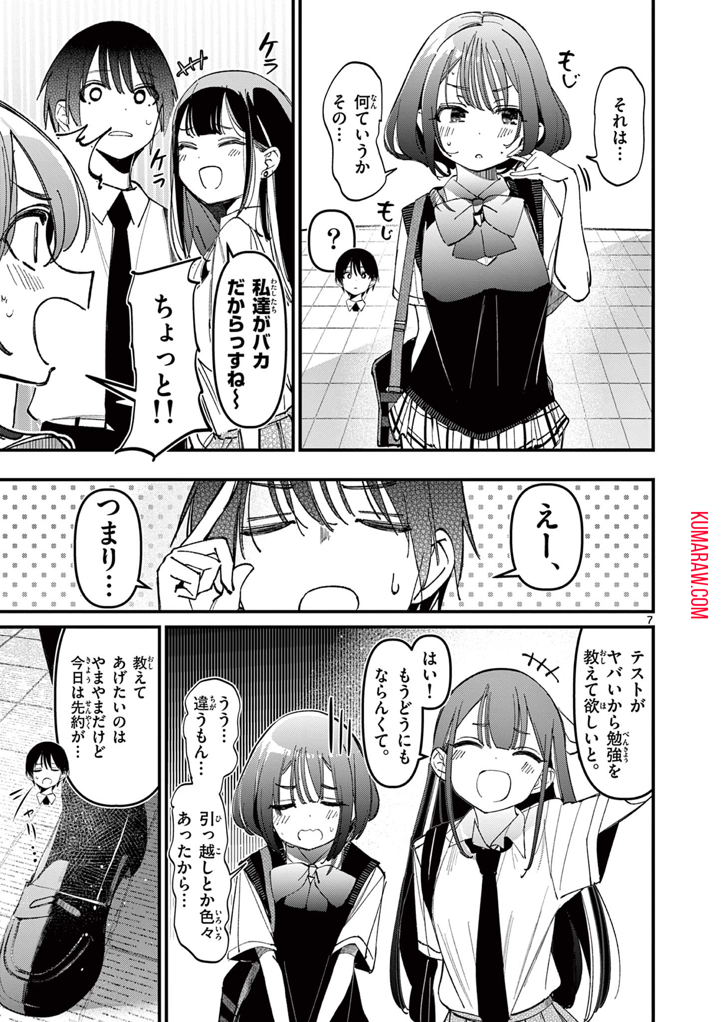 アイツノカノジョ 第31話 - Page 7