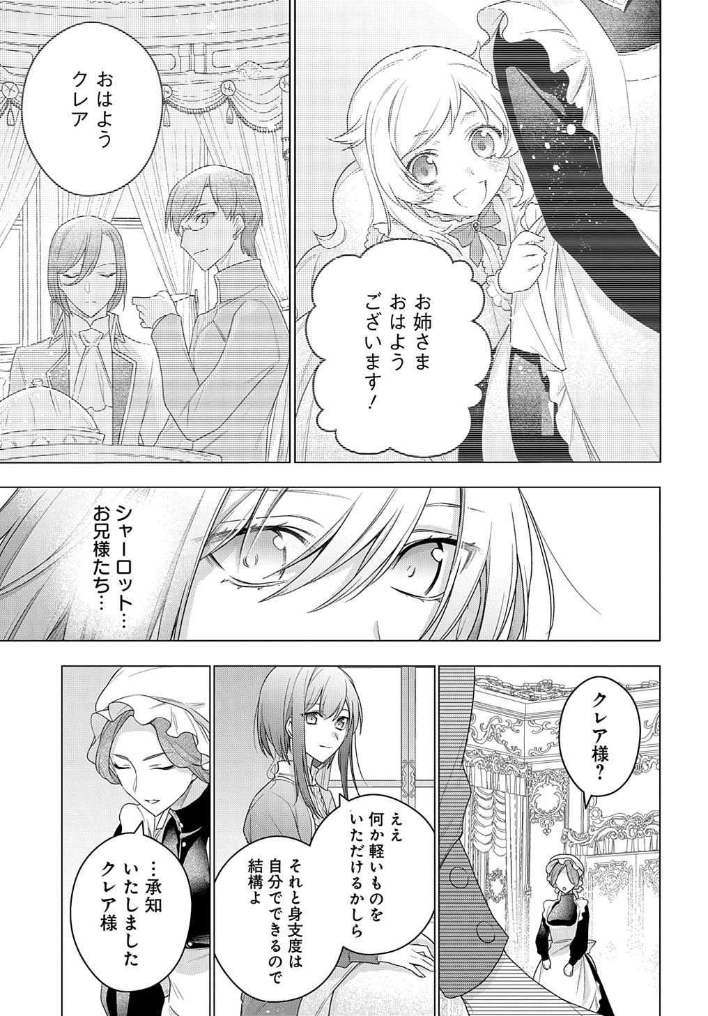 元、落ちこぼれ公爵令嬢です。 THE COMIC 第11話 - Page 25