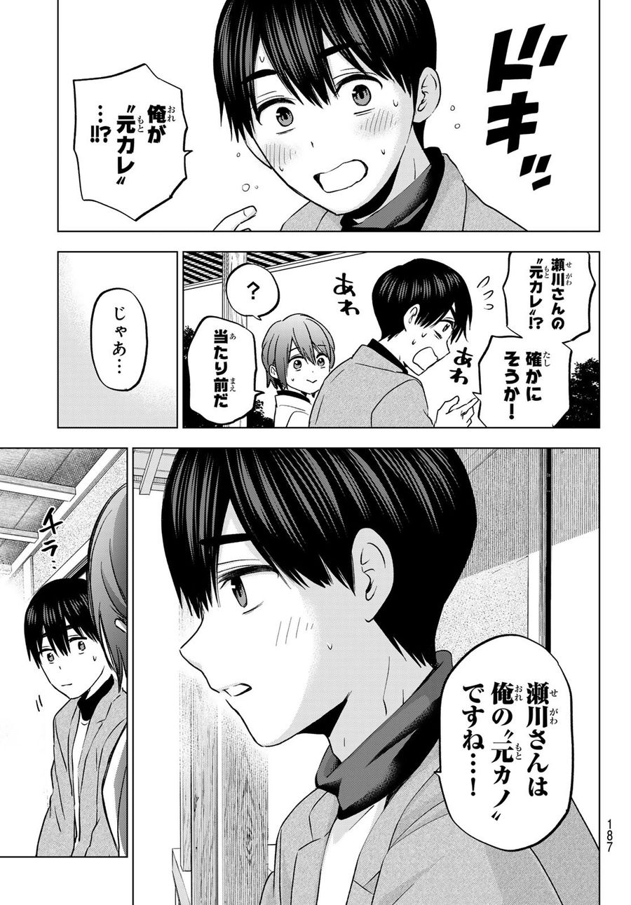 カッコウの許嫁 第169話 - Page 19