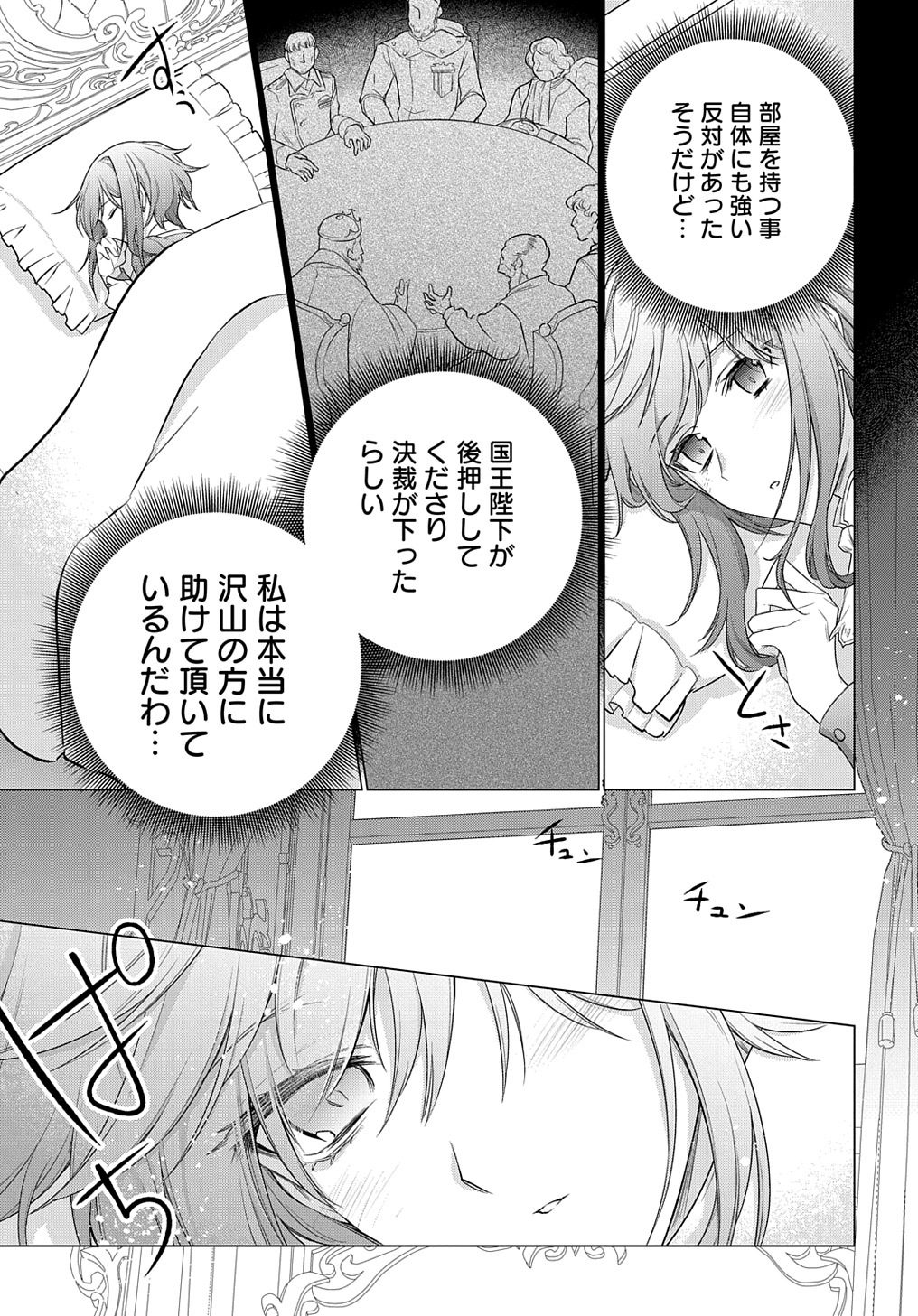 元、落ちこぼれ公爵令嬢です。 第11話 - Page 23