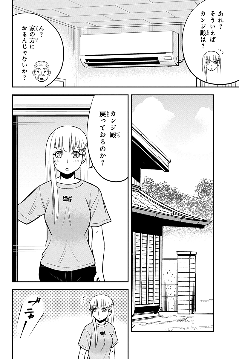 俺んちに来た女騎士と 田舎暮らしすることになった件 第90話 - Page 14