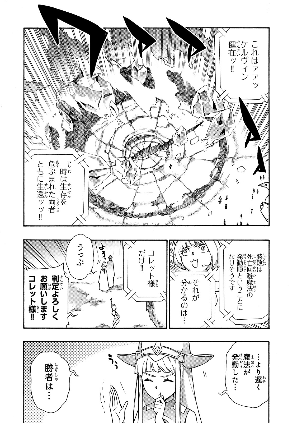 黒の召喚士 第48話 - Page 11