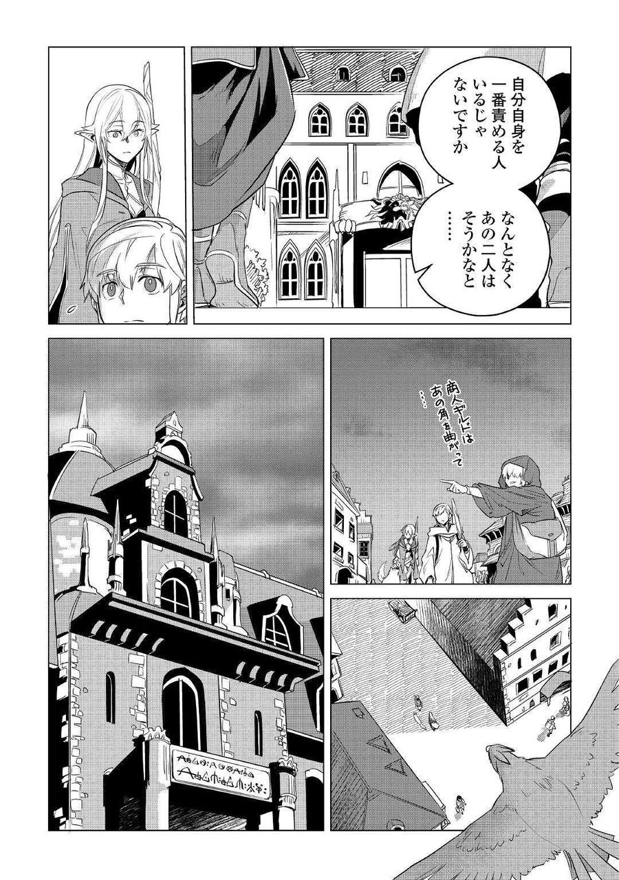 もふもふと異世界でスローライフを目指します！ 第11話 - Page 41