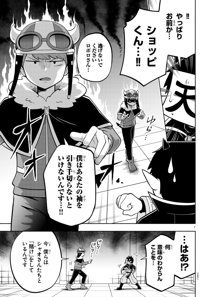 魔界の主役は我々だ！ 第126話 - Page 7