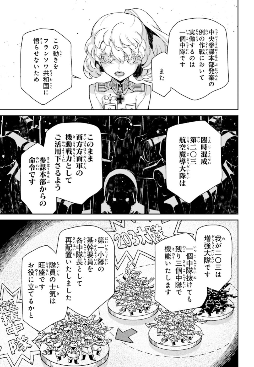 幼女戦記 第44話 - Page 47