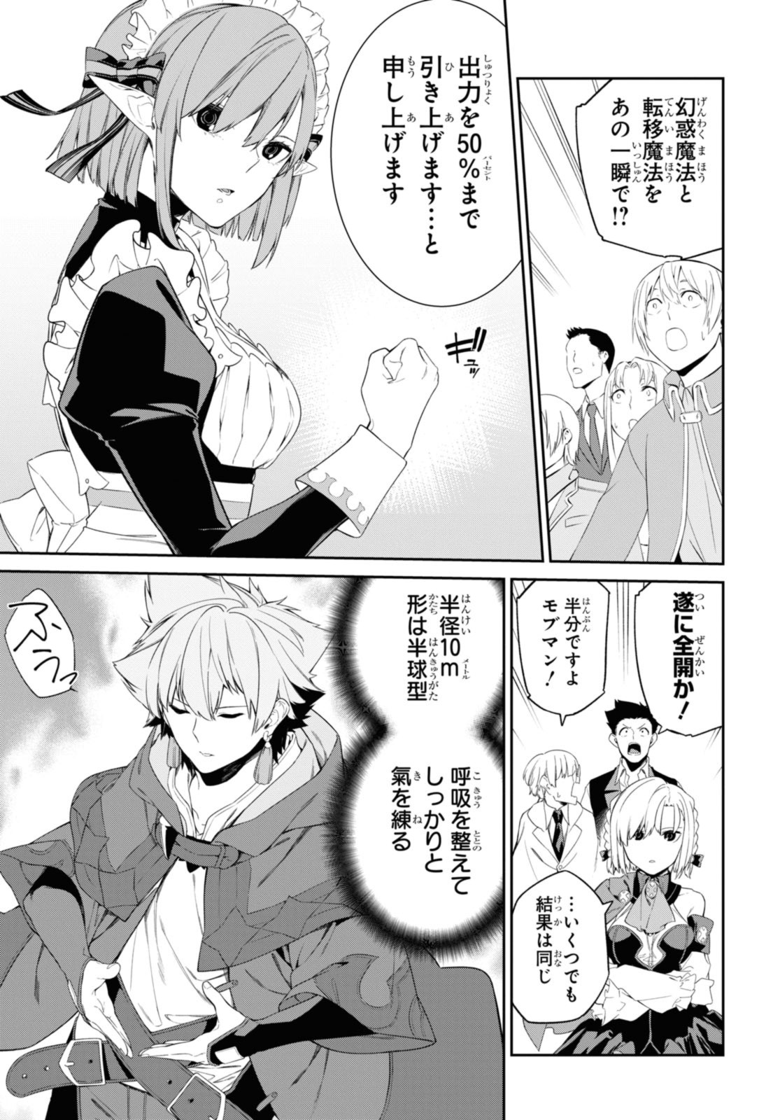 魔力0で最強の大賢者～それは魔法ではない、物理だ！～ 第35.1話 - Page 13