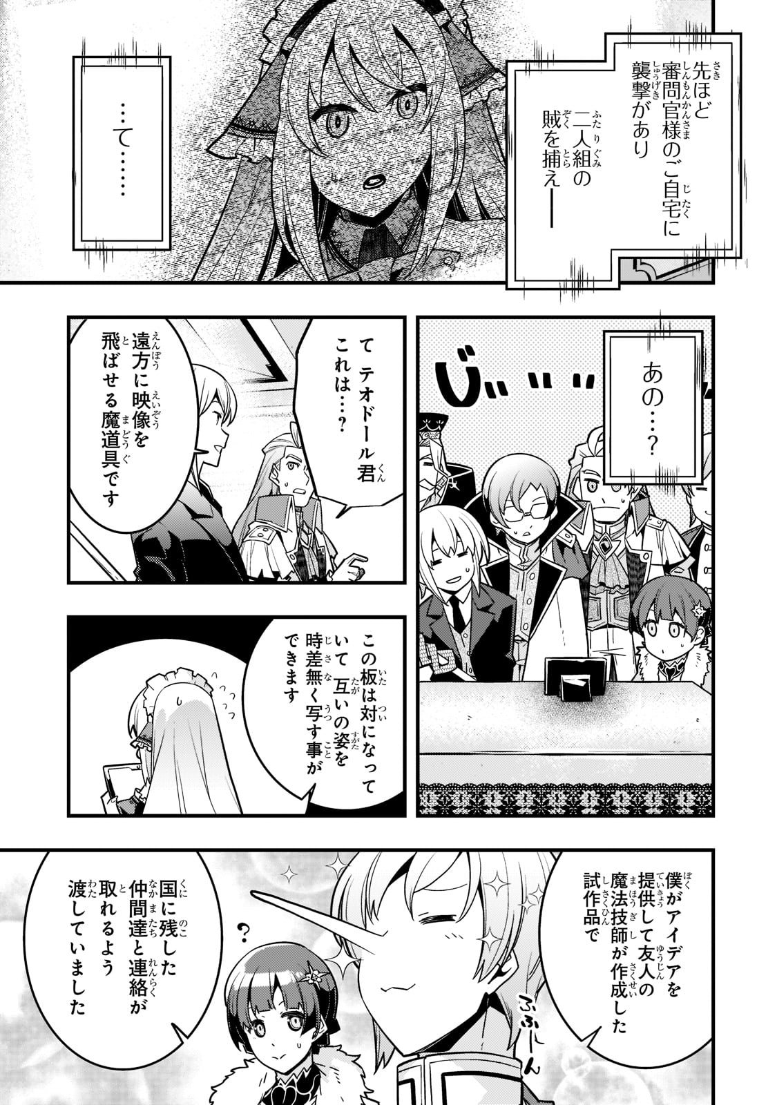 境界迷宮と異界の魔術師 第43話 - Page 11