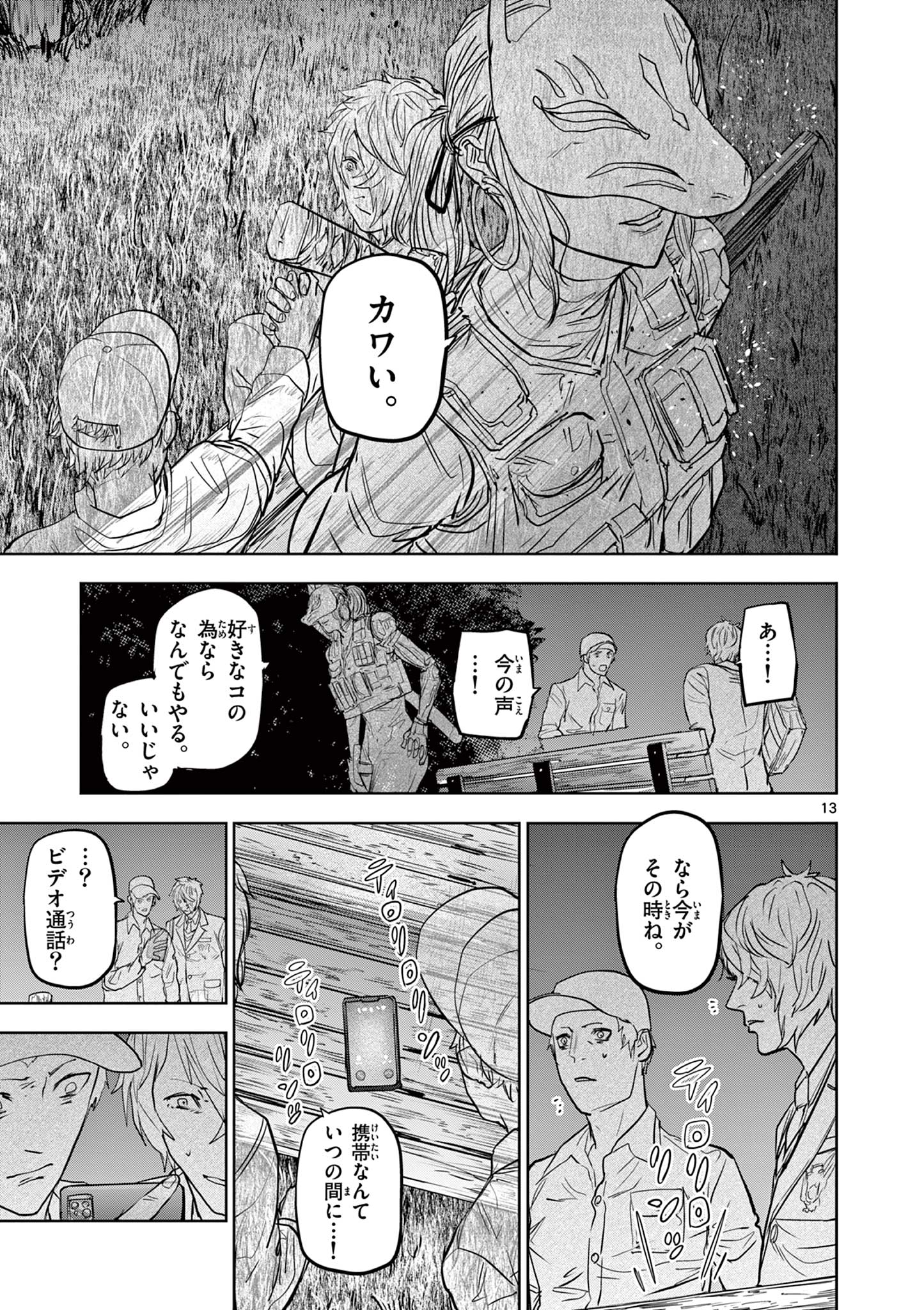 ギュゲスのふたり 第47話 - Page 13
