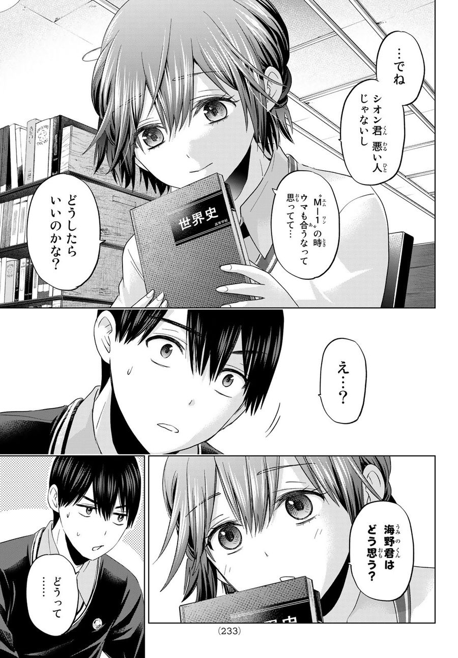 カッコウの許嫁 第114話 - Page 7