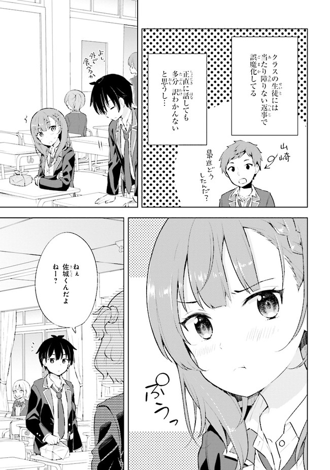 夢見る男子は現実主義者. 第2.2話 - Page 2