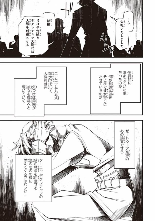 幼女戦記 第8話 - Page 53