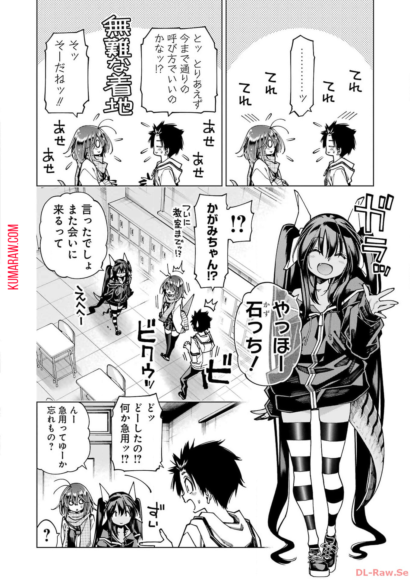 恐竜ちゃんと化石くん 第40話 - Page 4