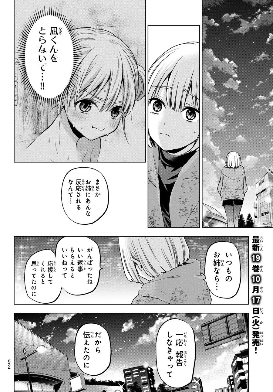 カッコウの許嫁 第173話 - Page 4