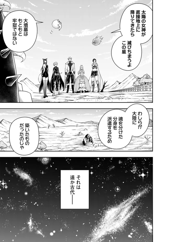 失業賢者の成り上がり　～嫌われた才能は世界最強でした～ 第93話 - Page 7