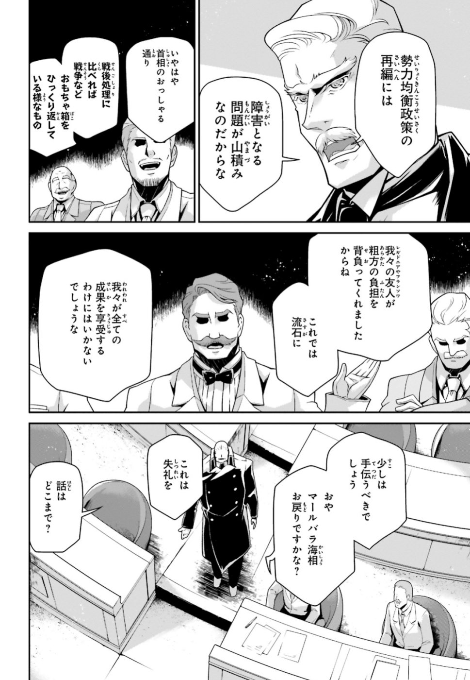 幼女戦記 第49話 - Page 35